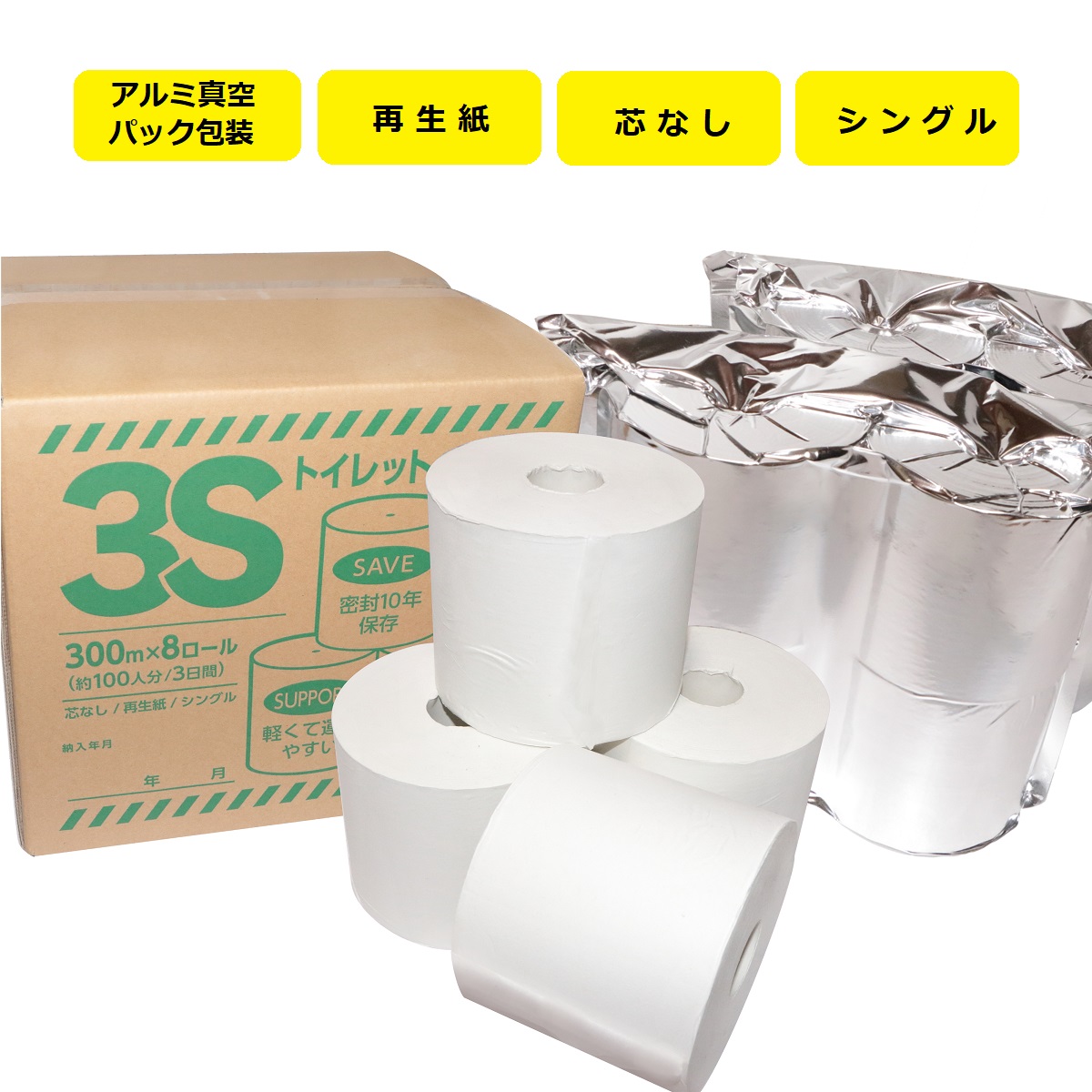 3Sトイレットペーパー300m×8 | ギフトショップ ナカガワ
